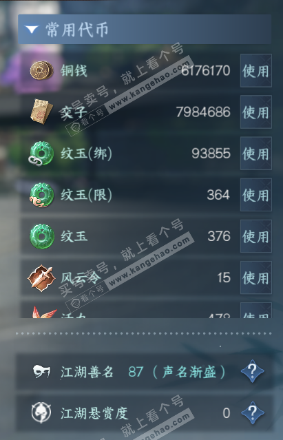 NSH317407逆水寒手游账号详情图7 NSH317407逆水寒手游账号详情图7