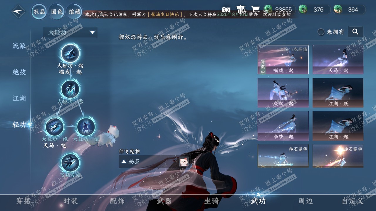 NSH317407逆水寒手游账号详情图14 NSH317407逆水寒手游账号详情图14