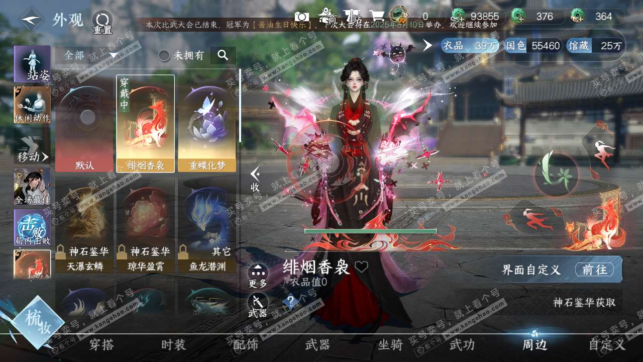 NSH317407逆水寒手游账号详情图15 NSH317407逆水寒手游账号详情图15