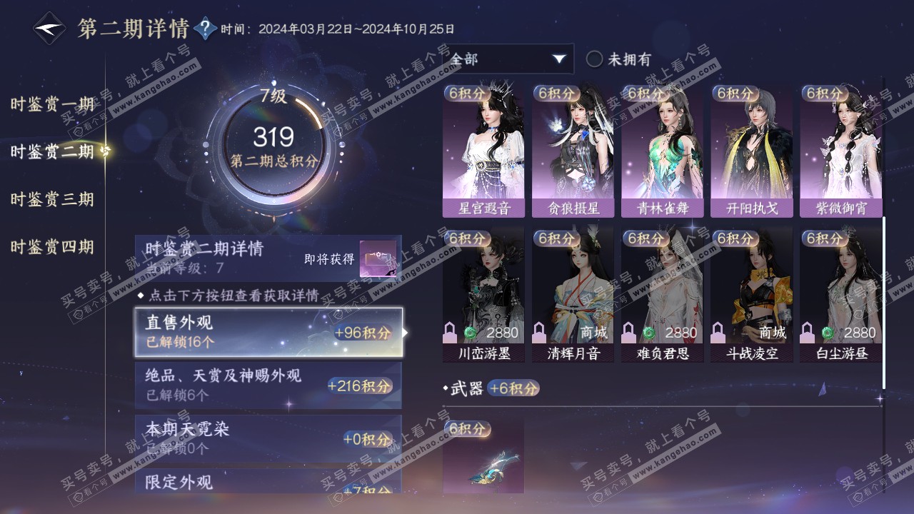 NSH317407逆水寒手游账号详情图23 NSH317407逆水寒手游账号详情图23