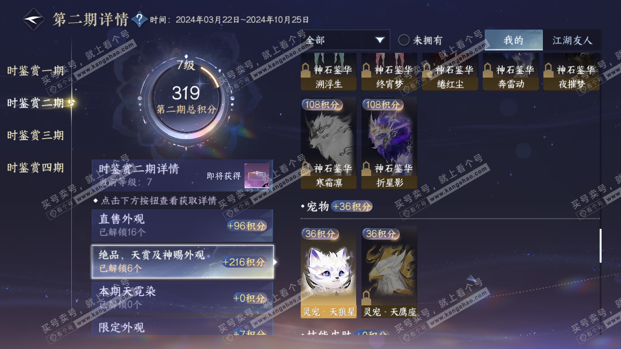 NSH317407逆水寒手游账号详情图24 NSH317407逆水寒手游账号详情图24