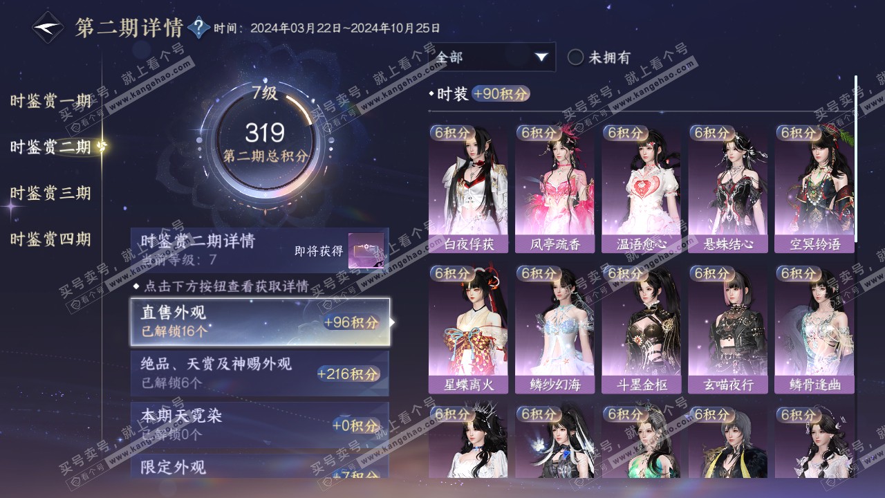 NSH317407逆水寒手游账号详情图22 NSH317407逆水寒手游账号详情图22
