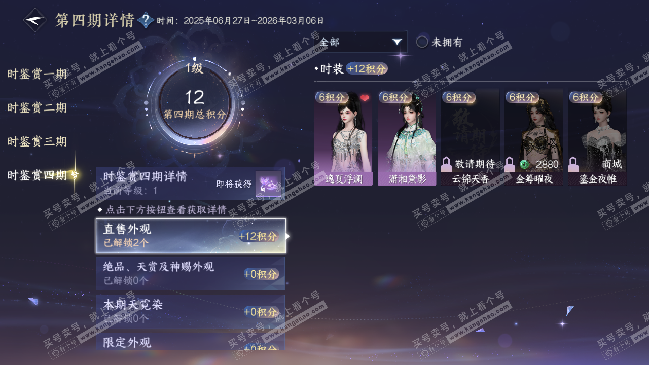NSH317407逆水寒手游账号详情图27 NSH317407逆水寒手游账号详情图27