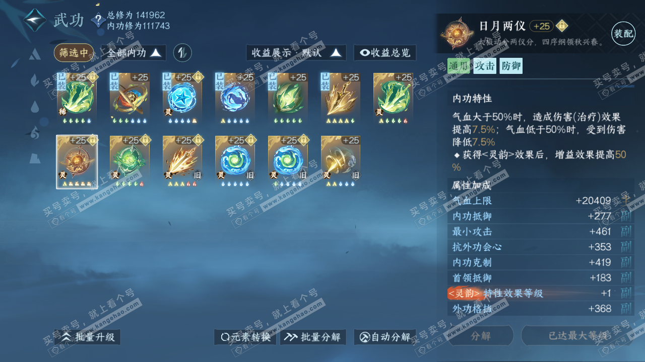 NSH317407逆水寒手游账号详情图34 NSH317407逆水寒手游账号详情图34