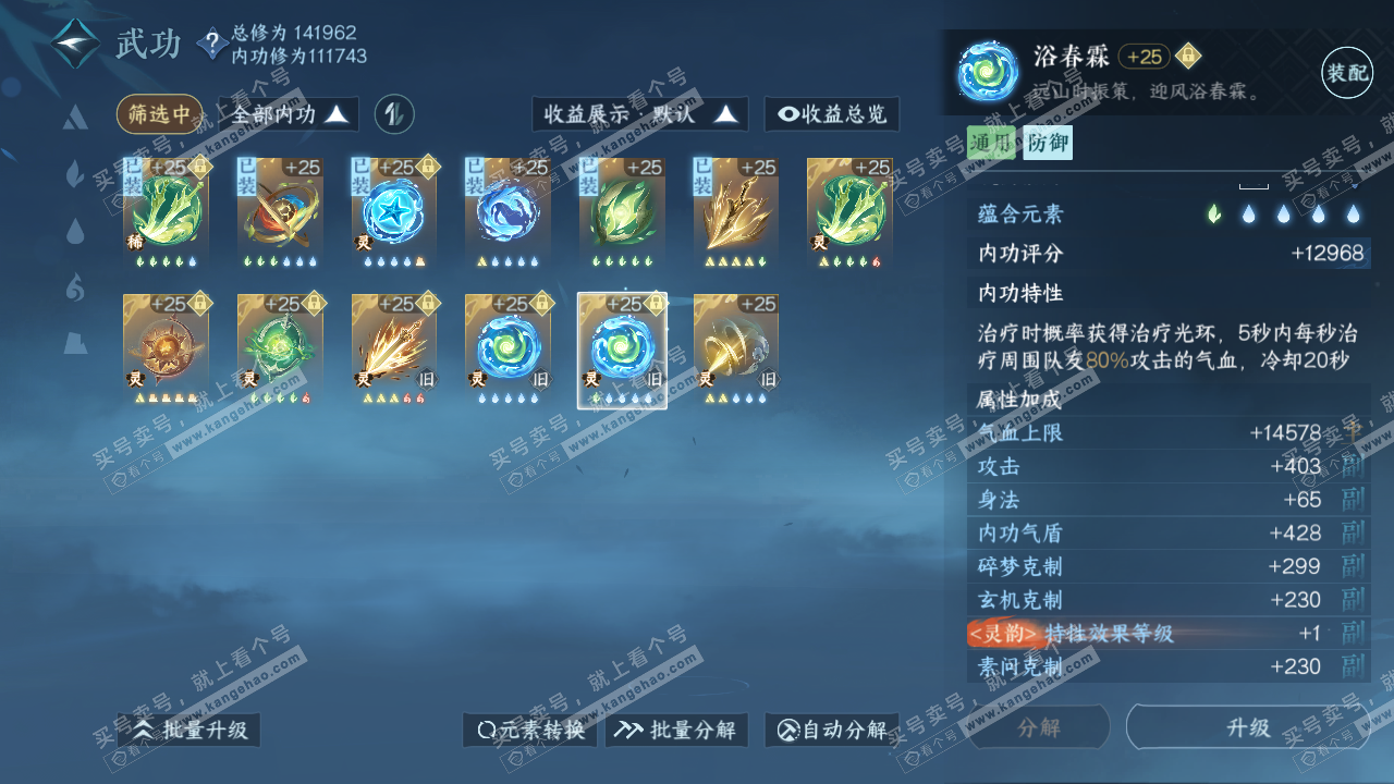 NSH317407逆水寒手游账号详情图38 NSH317407逆水寒手游账号详情图38