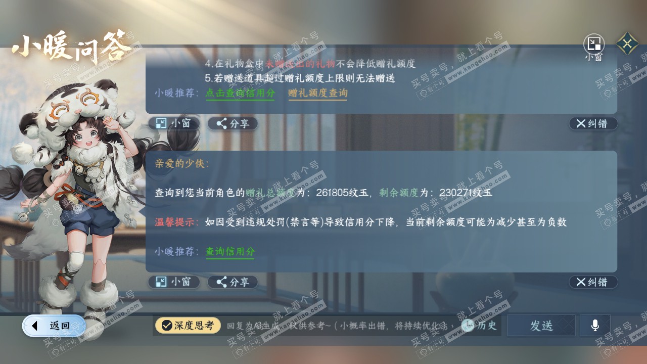 NSH317407逆水寒手游账号详情图53 NSH317407逆水寒手游账号详情图53