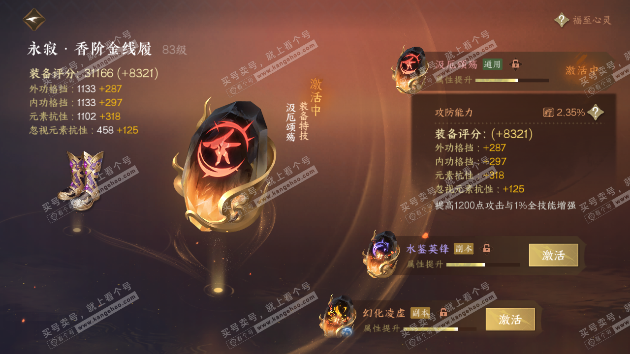 NSH317407逆水寒手游账号详情图44 NSH317407逆水寒手游账号详情图44