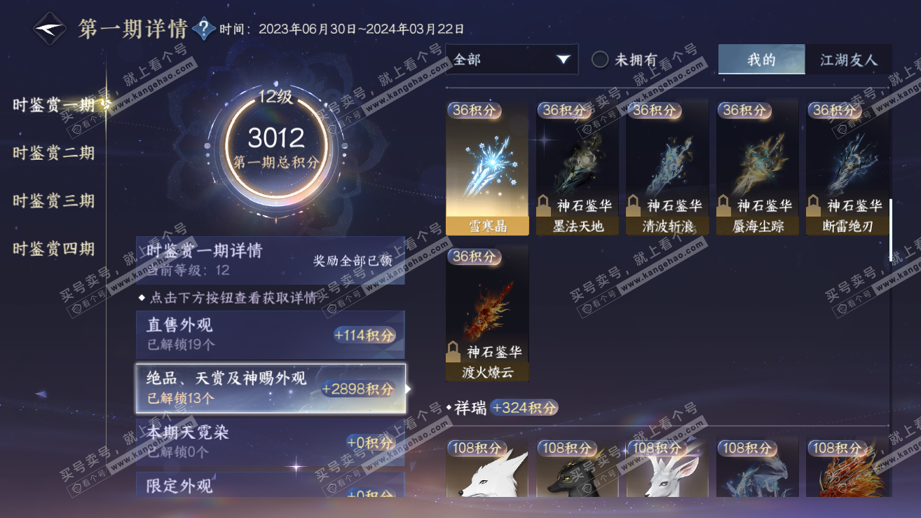 NSH317408逆水寒手游账号详情图15 NSH317408逆水寒手游账号详情图15
