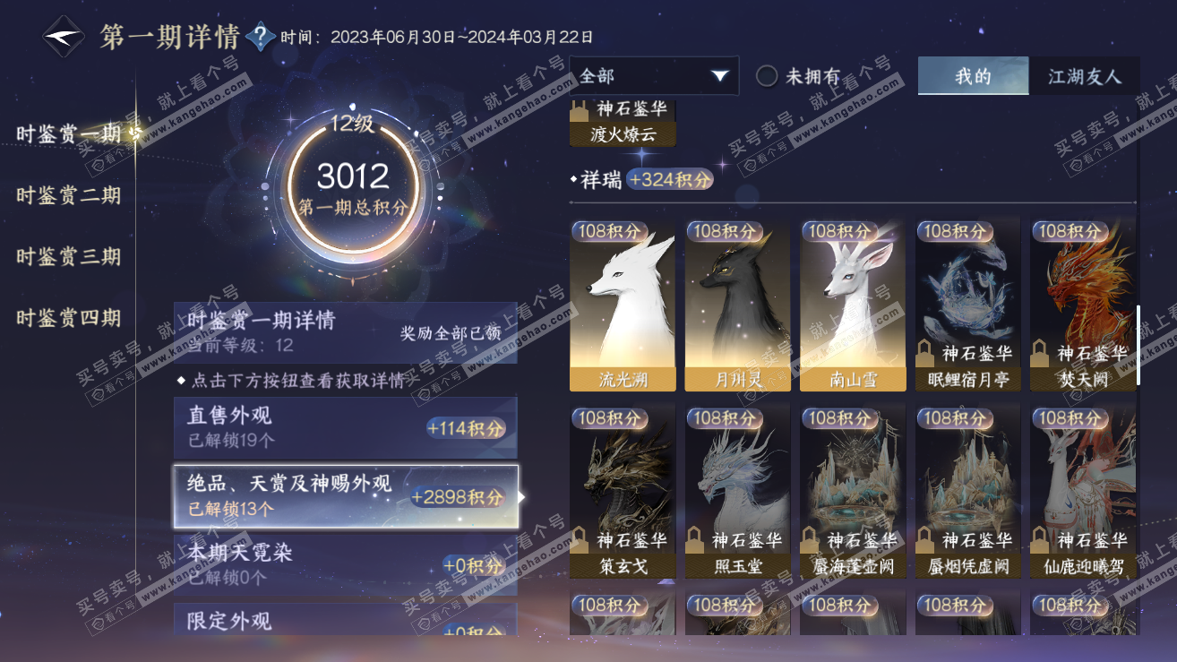 NSH317408逆水寒手游账号详情图16 NSH317408逆水寒手游账号详情图16