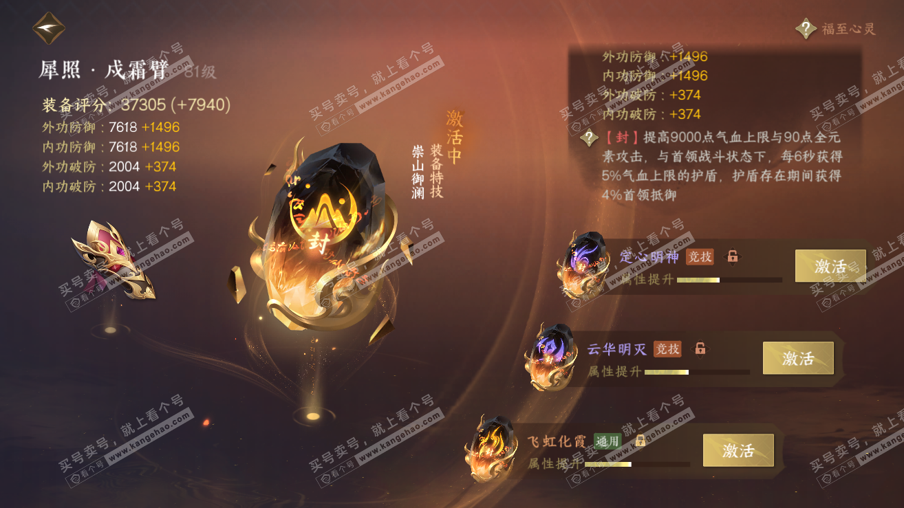 NSH317408逆水寒手游账号详情图48 NSH317408逆水寒手游账号详情图48