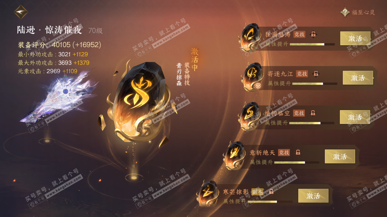 NSH317408逆水寒手游账号详情图45 NSH317408逆水寒手游账号详情图45