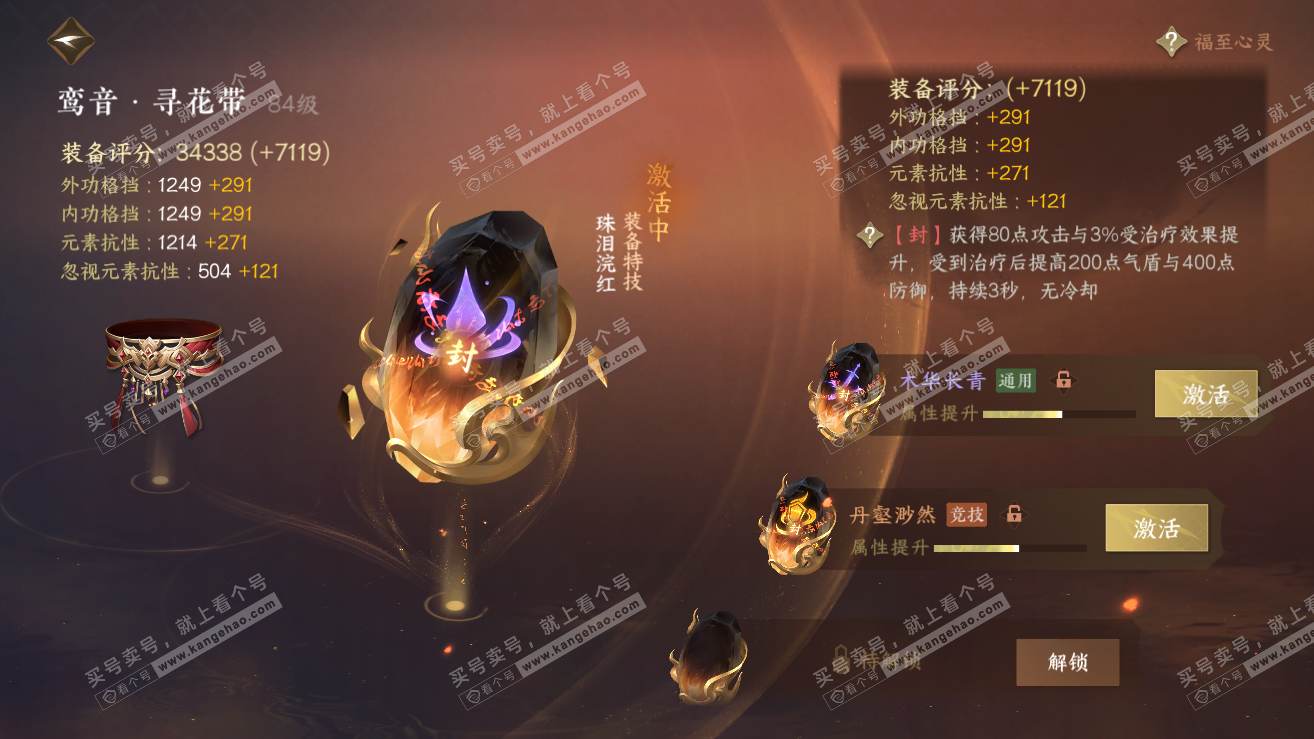 NSH317408逆水寒手游账号详情图52 NSH317408逆水寒手游账号详情图52
