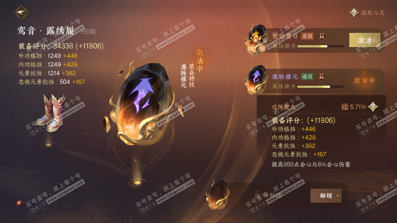 NSH317408逆水寒手游账号详情图54 NSH317408逆水寒手游账号详情图54