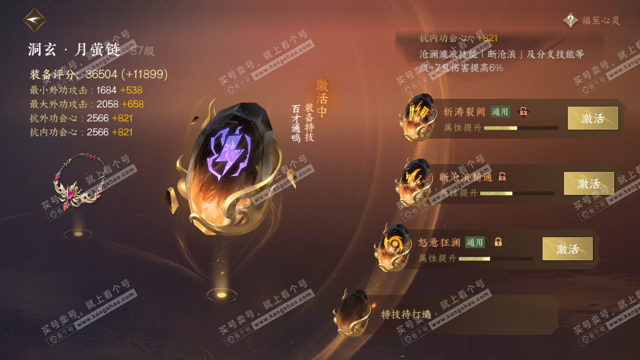 NSH317408逆水寒手游账号详情图56 NSH317408逆水寒手游账号详情图56