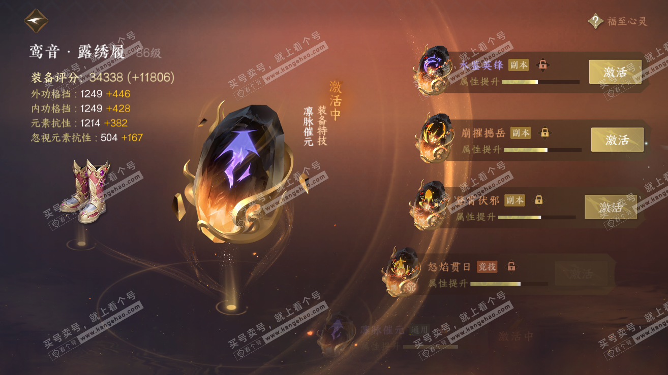 NSH317408逆水寒手游账号详情图53 NSH317408逆水寒手游账号详情图53
