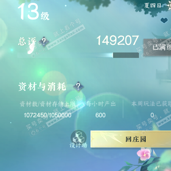 NSH317408逆水寒手游账号详情图59 NSH317408逆水寒手游账号详情图59