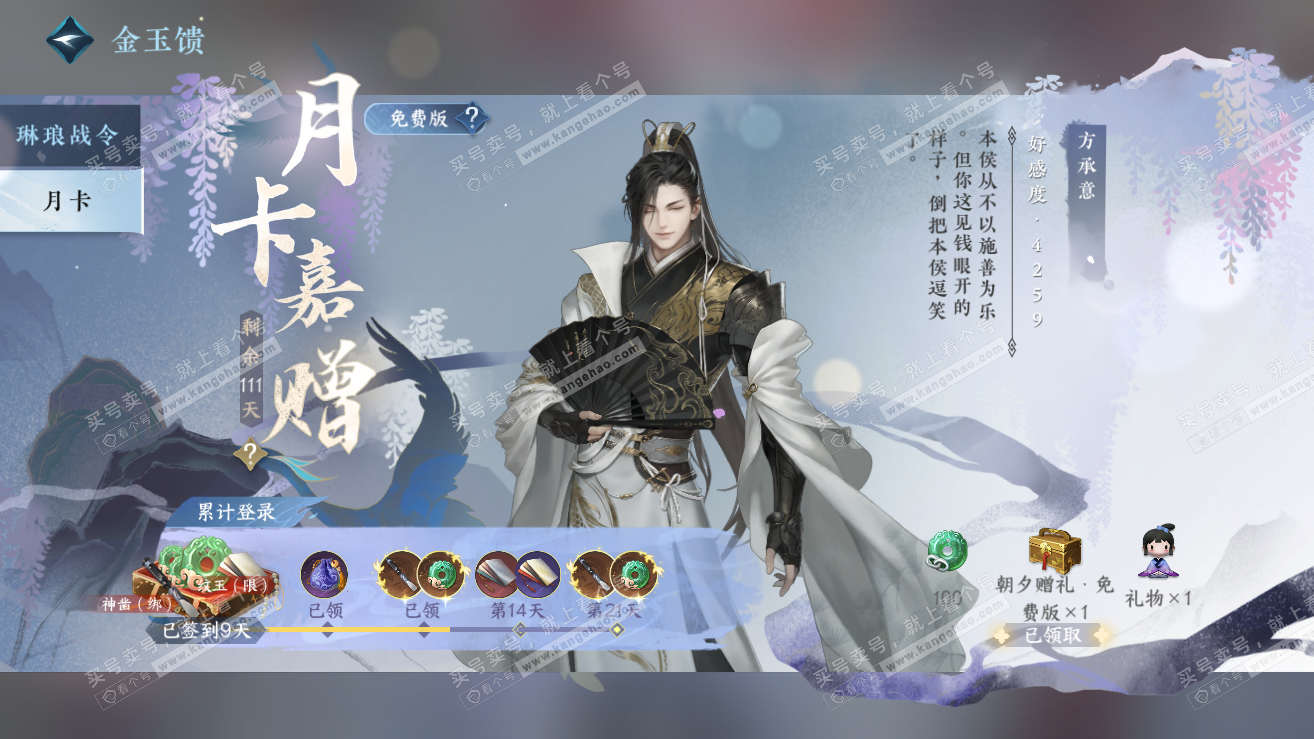 NSH317408逆水寒手游账号详情图58 NSH317408逆水寒手游账号详情图58