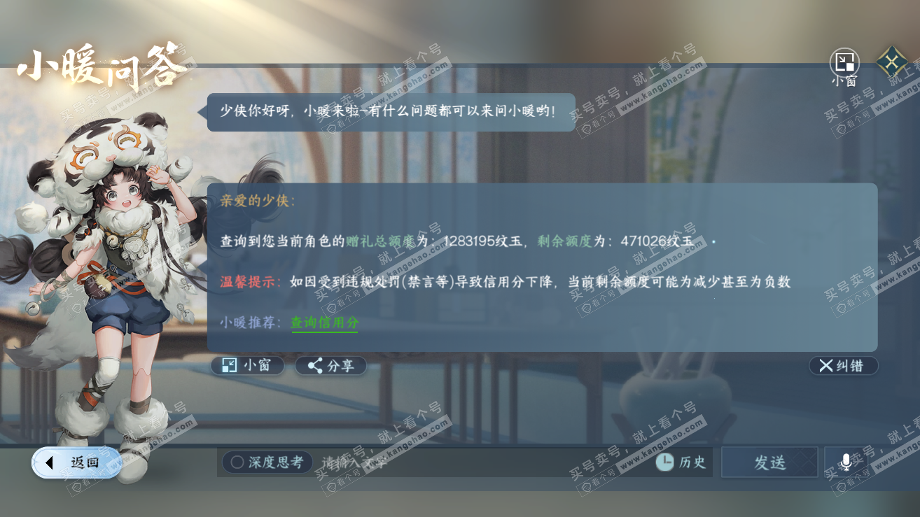 NSH317408逆水寒手游账号详情图61 NSH317408逆水寒手游账号详情图61