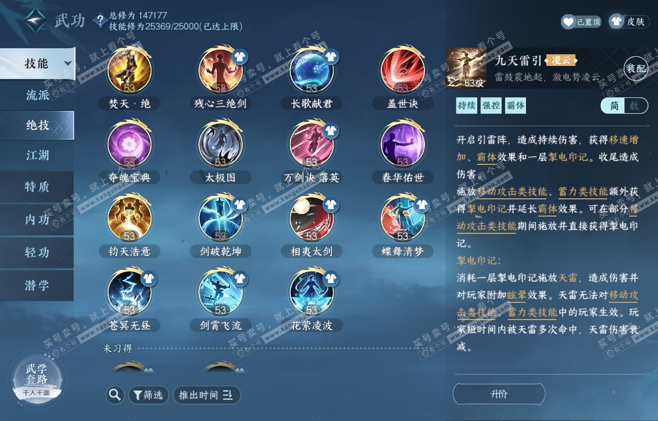 NSH317412逆水寒手游账号详情图32 NSH317412逆水寒手游账号详情图32