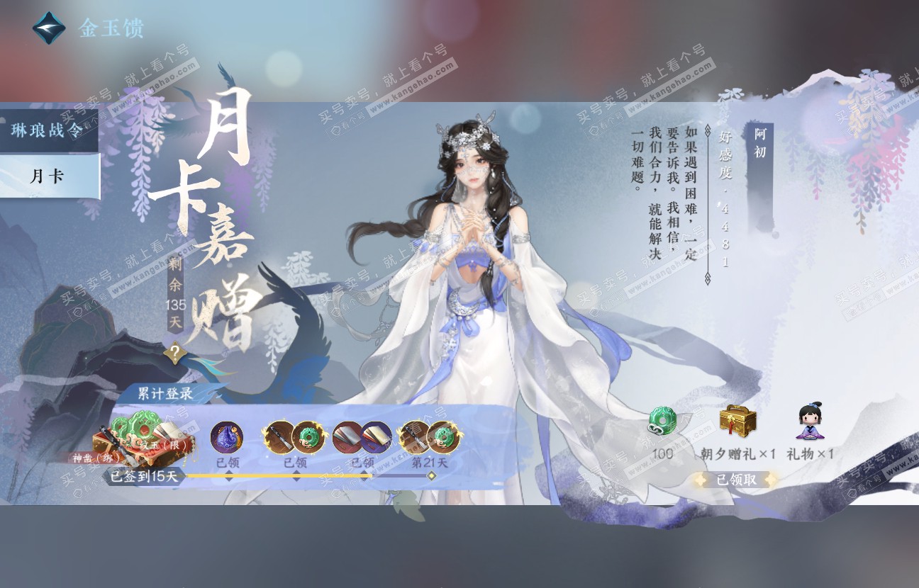 NSH317412逆水寒手游账号详情图50 NSH317412逆水寒手游账号详情图50
