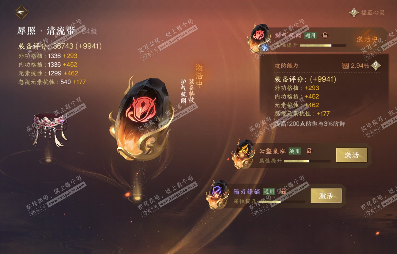 NSH317412逆水寒手游账号详情图42 NSH317412逆水寒手游账号详情图42