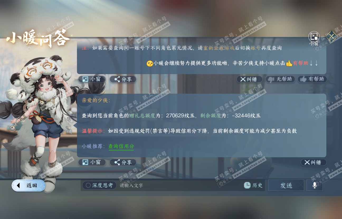 NSH317412逆水寒手游账号详情图52 NSH317412逆水寒手游账号详情图52