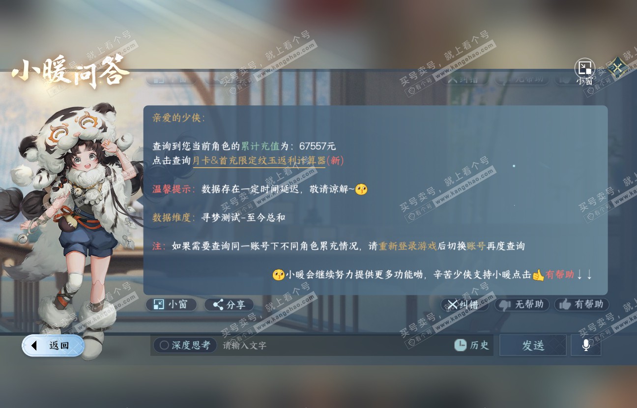 NSH317412逆水寒手游账号详情图51 NSH317412逆水寒手游账号详情图51