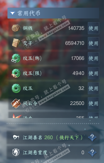 NSH317413逆水寒手游账号详情图5 NSH317413逆水寒手游账号详情图5