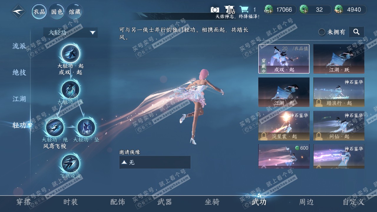 NSH317413逆水寒手游账号详情图10 NSH317413逆水寒手游账号详情图10