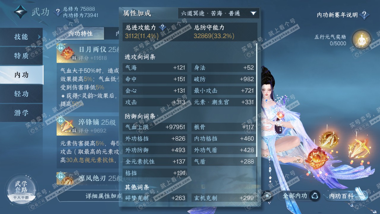 NSH317413逆水寒手游账号详情图20 NSH317413逆水寒手游账号详情图20