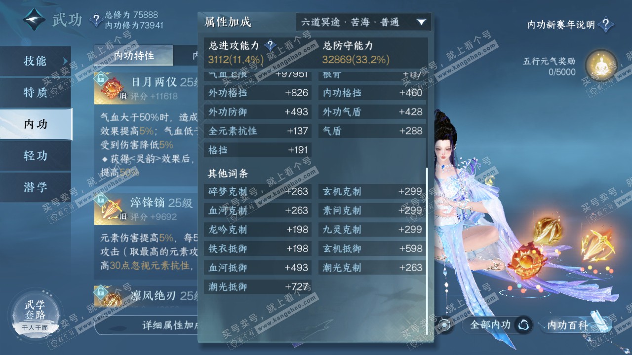 NSH317413逆水寒手游账号详情图21 NSH317413逆水寒手游账号详情图21