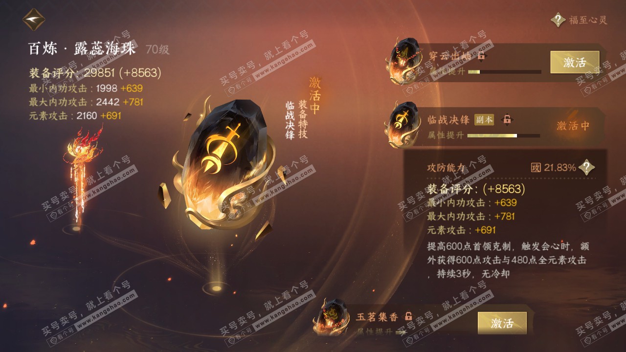 NSH317413逆水寒手游账号详情图23 NSH317413逆水寒手游账号详情图23