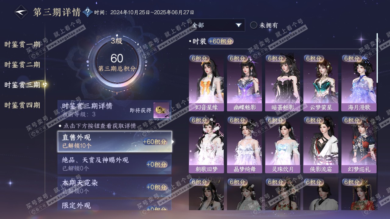 NSH317413逆水寒手游账号详情图17 NSH317413逆水寒手游账号详情图17