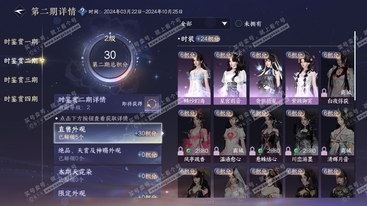NSH317413逆水寒手游账号详情图16 NSH317413逆水寒手游账号详情图16