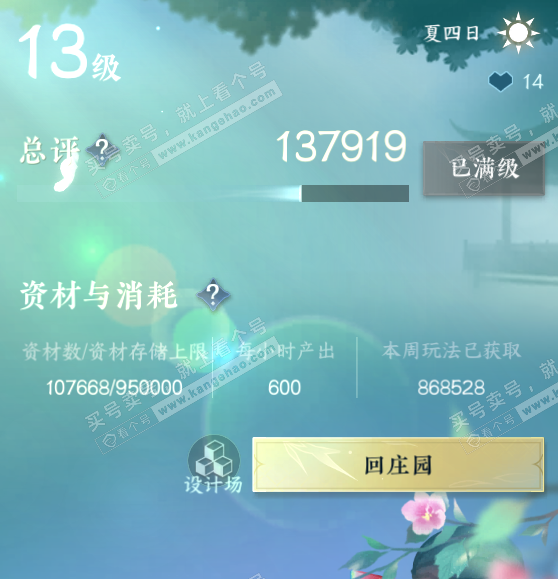 NSH317413逆水寒手游账号详情图31 NSH317413逆水寒手游账号详情图31