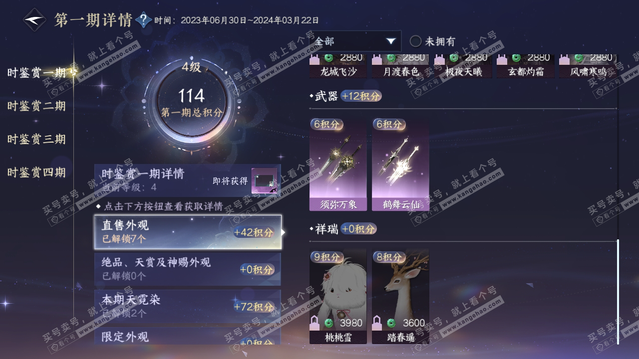 NSH317411逆水寒手游账号详情图18 NSH317411逆水寒手游账号详情图18