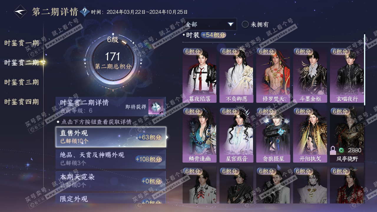 NSH317411逆水寒手游账号详情图19 NSH317411逆水寒手游账号详情图19