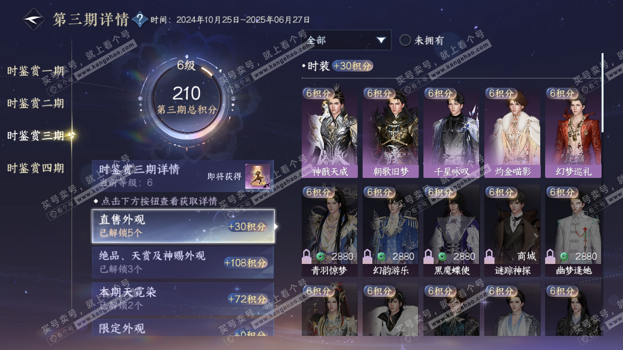 NSH317411逆水寒手游账号详情图20 NSH317411逆水寒手游账号详情图20