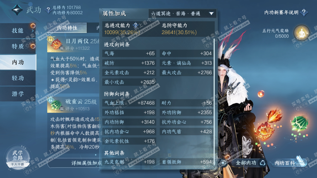 NSH317411逆水寒手游账号详情图26 NSH317411逆水寒手游账号详情图26
