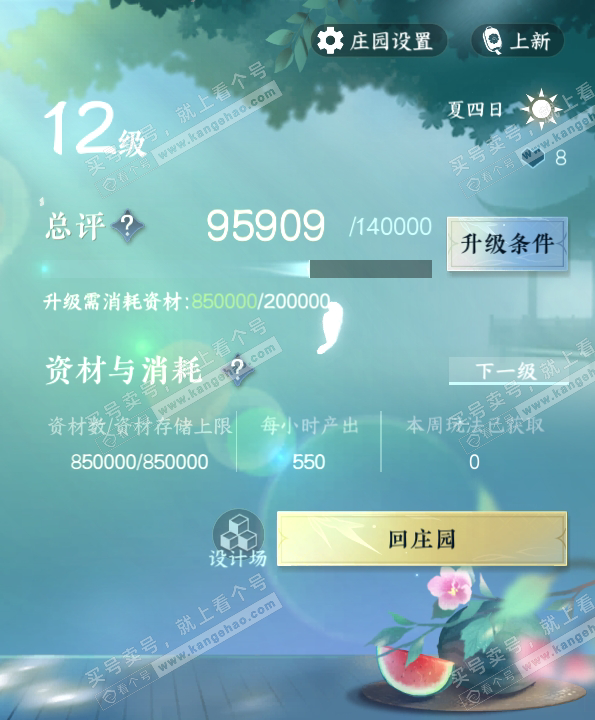 NSH317411逆水寒手游账号详情图41 NSH317411逆水寒手游账号详情图41