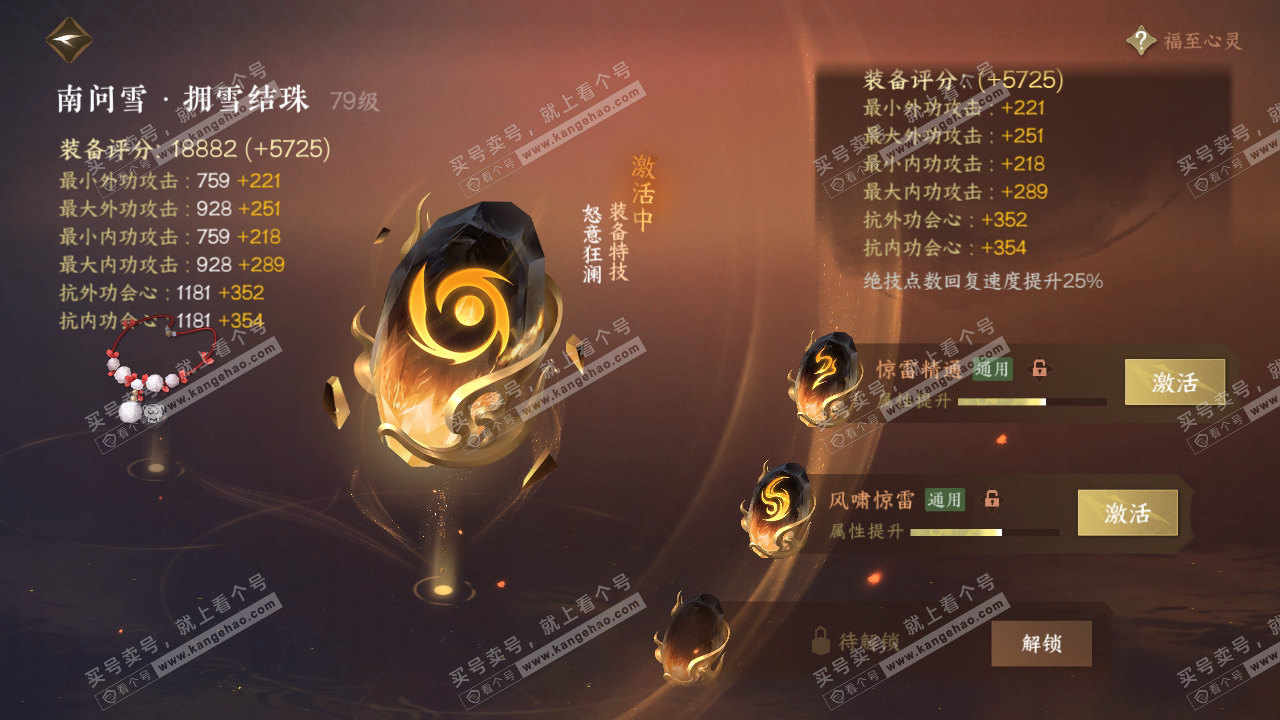 NSH317411逆水寒手游账号详情图40 NSH317411逆水寒手游账号详情图40