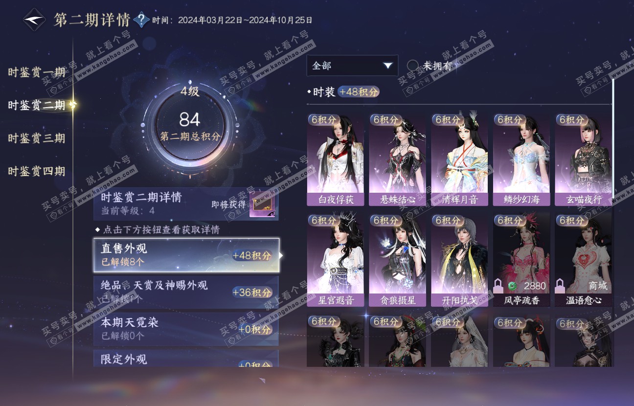 NSH317417逆水寒手游账号详情图19 NSH317417逆水寒手游账号详情图19
