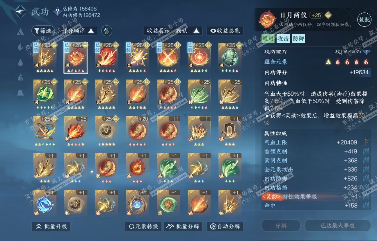NSH317417逆水寒手游账号详情图25 NSH317417逆水寒手游账号详情图25