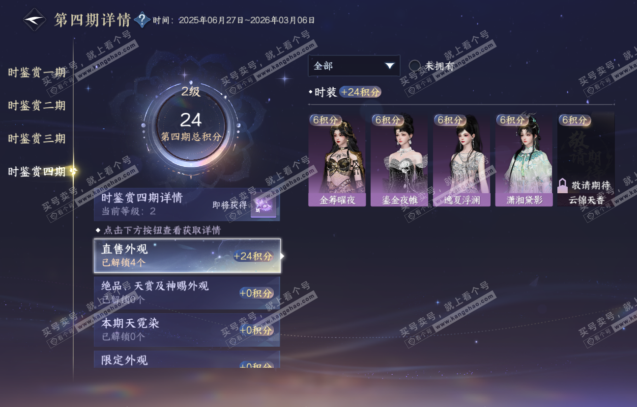 NSH317417逆水寒手游账号详情图21 NSH317417逆水寒手游账号详情图21