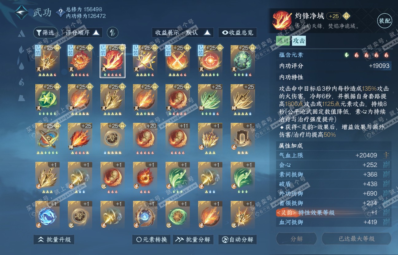 NSH317417逆水寒手游账号详情图26 NSH317417逆水寒手游账号详情图26