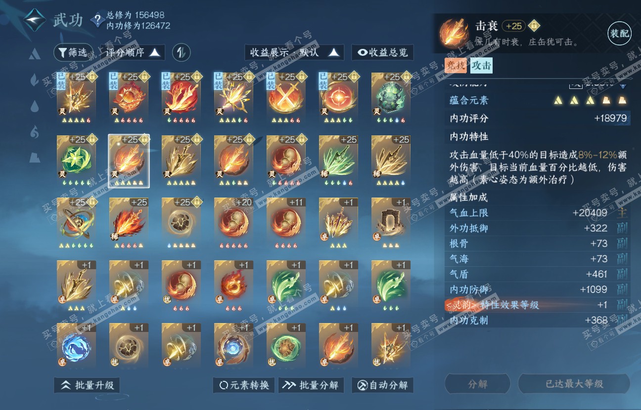 NSH317417逆水寒手游账号详情图32 NSH317417逆水寒手游账号详情图32