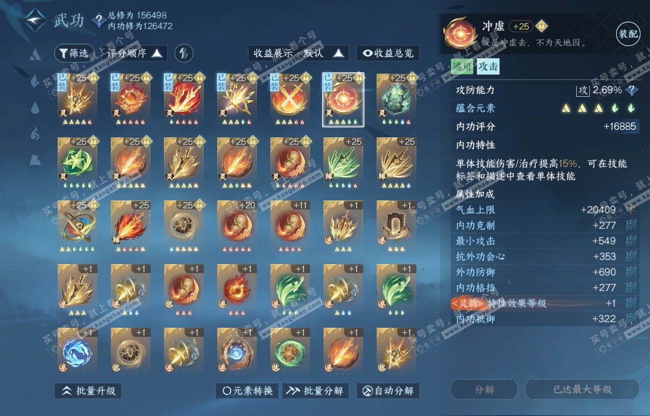 NSH317417逆水寒手游账号详情图29 NSH317417逆水寒手游账号详情图29