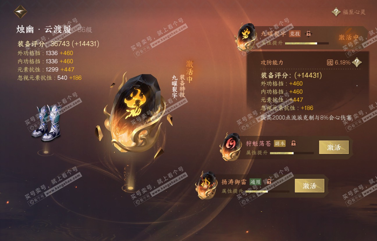 NSH317417逆水寒手游账号详情图41 NSH317417逆水寒手游账号详情图41