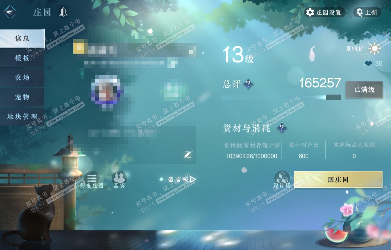 NSH317417逆水寒手游账号详情图45 NSH317417逆水寒手游账号详情图45