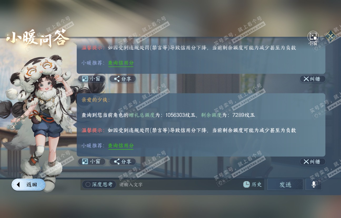 NSH317417逆水寒手游账号详情图48 NSH317417逆水寒手游账号详情图48